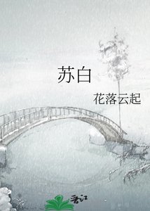 苏白