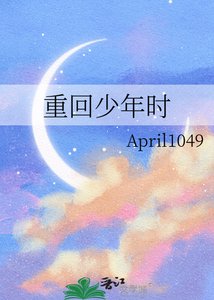 重回少年时