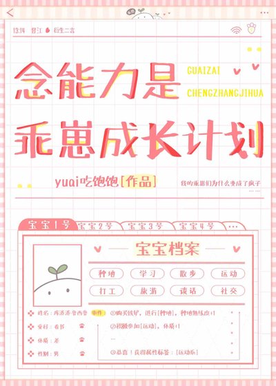 (獵人同人)念能砾是乖崽成常計劃